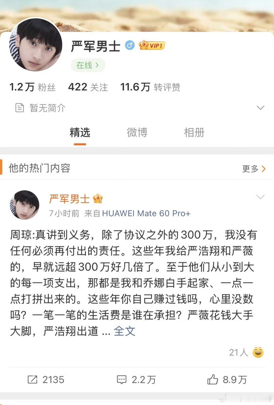 严军男士 周琼女士，不是冤家不聚头，冤冤相报何时了：离婚17年、分开21年，还能
