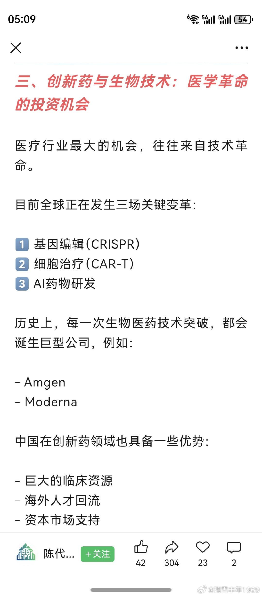 第一是人工智能，老鸭略去了。第二第三，就是个人持仓方向。摘录资料作个分享，仅供参