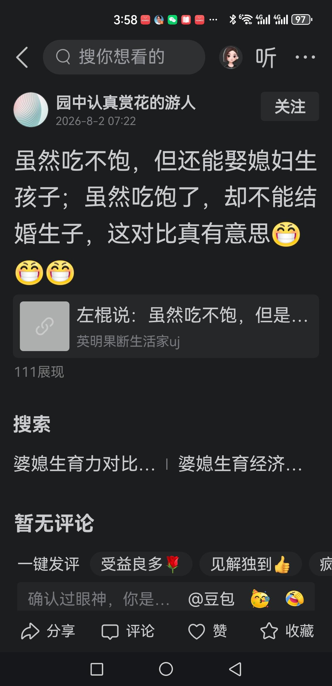 饥寒交迫却儿孙绕膝，洒池肉林却光棍一人！
看到一文，说累死累活不如一个五保户，每