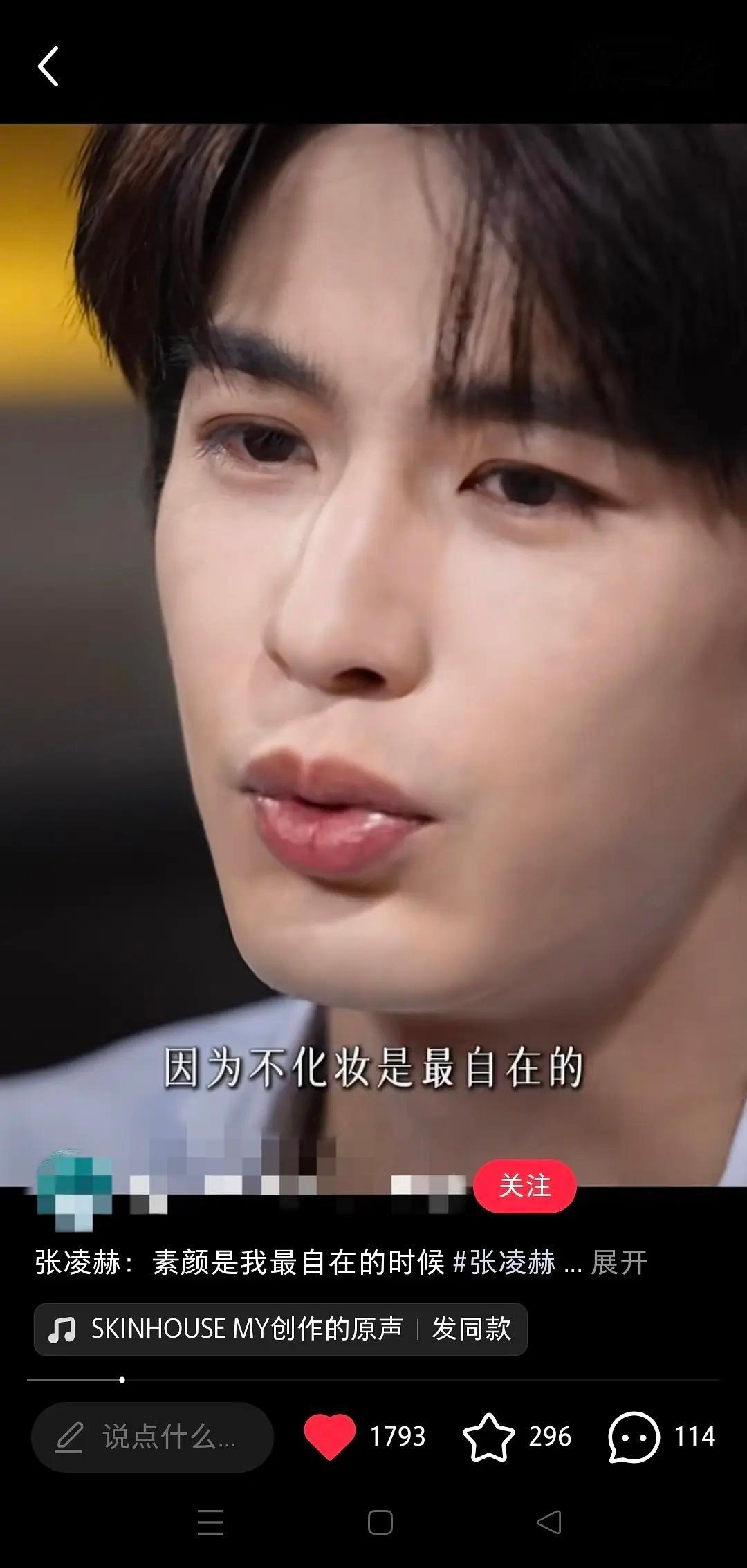 有种莫名的心疼张凌赫，但他是自由的真实的。 