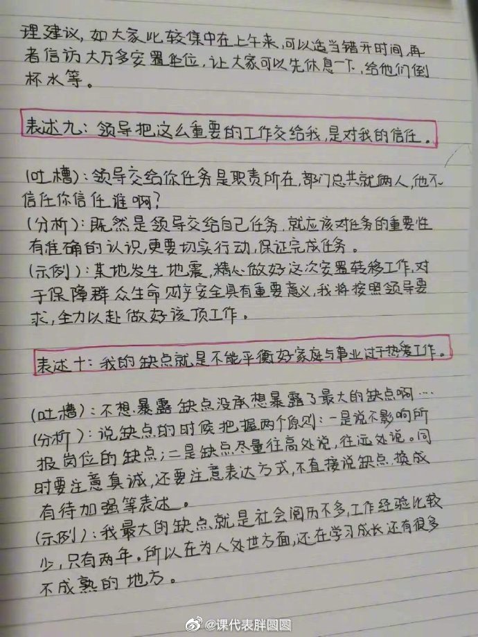 公务员面试考官最讨厌的十句话，同学们赶紧马住看看，别踩雷了哦