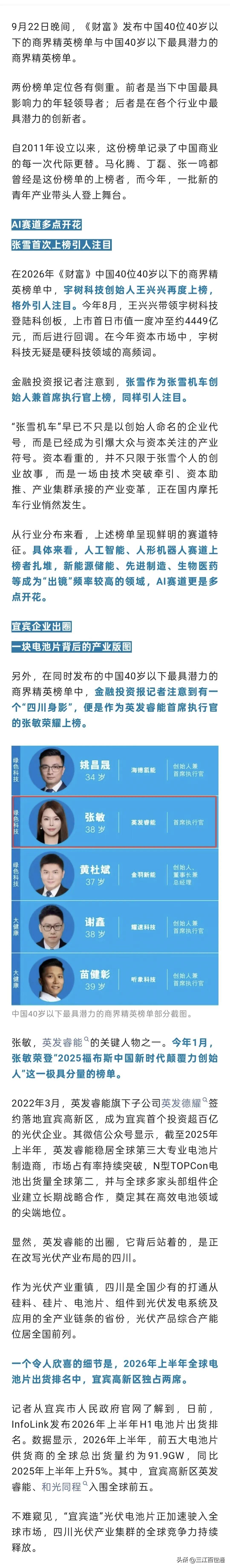 宜宾38岁高管上榜！《财富》发布中国40岁以下最具潜力商界精英中国40岁以下最具