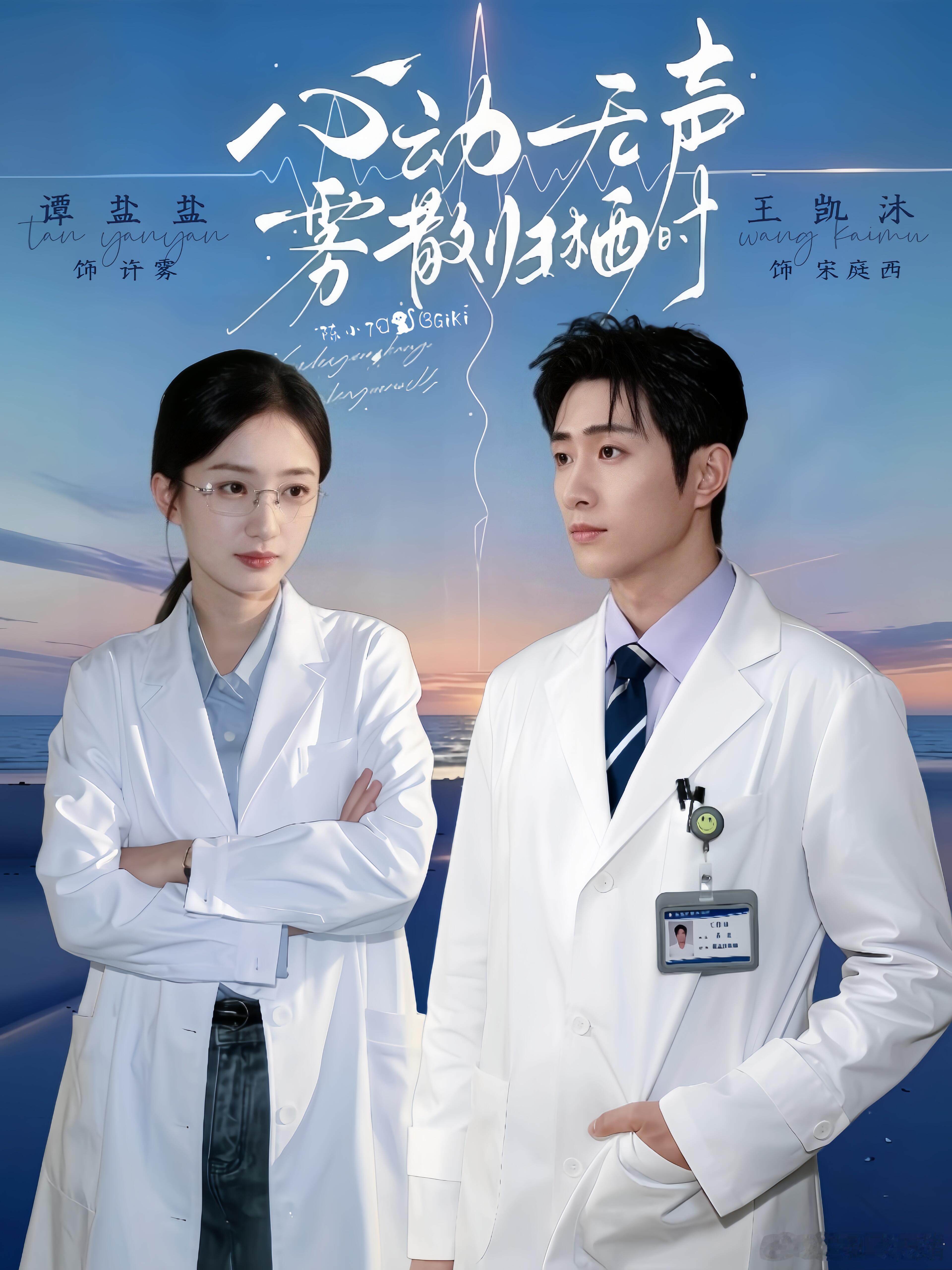 《三餐和良辰之雾散归栖时》全集来了黄云云&王星玮  1080P 