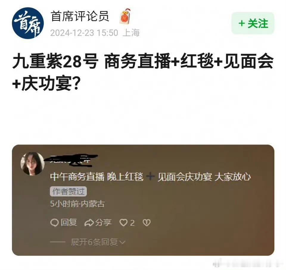 九重紫 庆功宴 九重紫是最值得庆功宴的，这样一个宣发不如某剧二分之一但是成绩还比