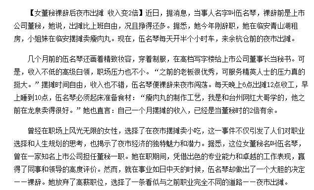 董事长秘书还是董事会秘书要分清，收入差得挺多的，摆摊实现自由也不是每个人都能轻易