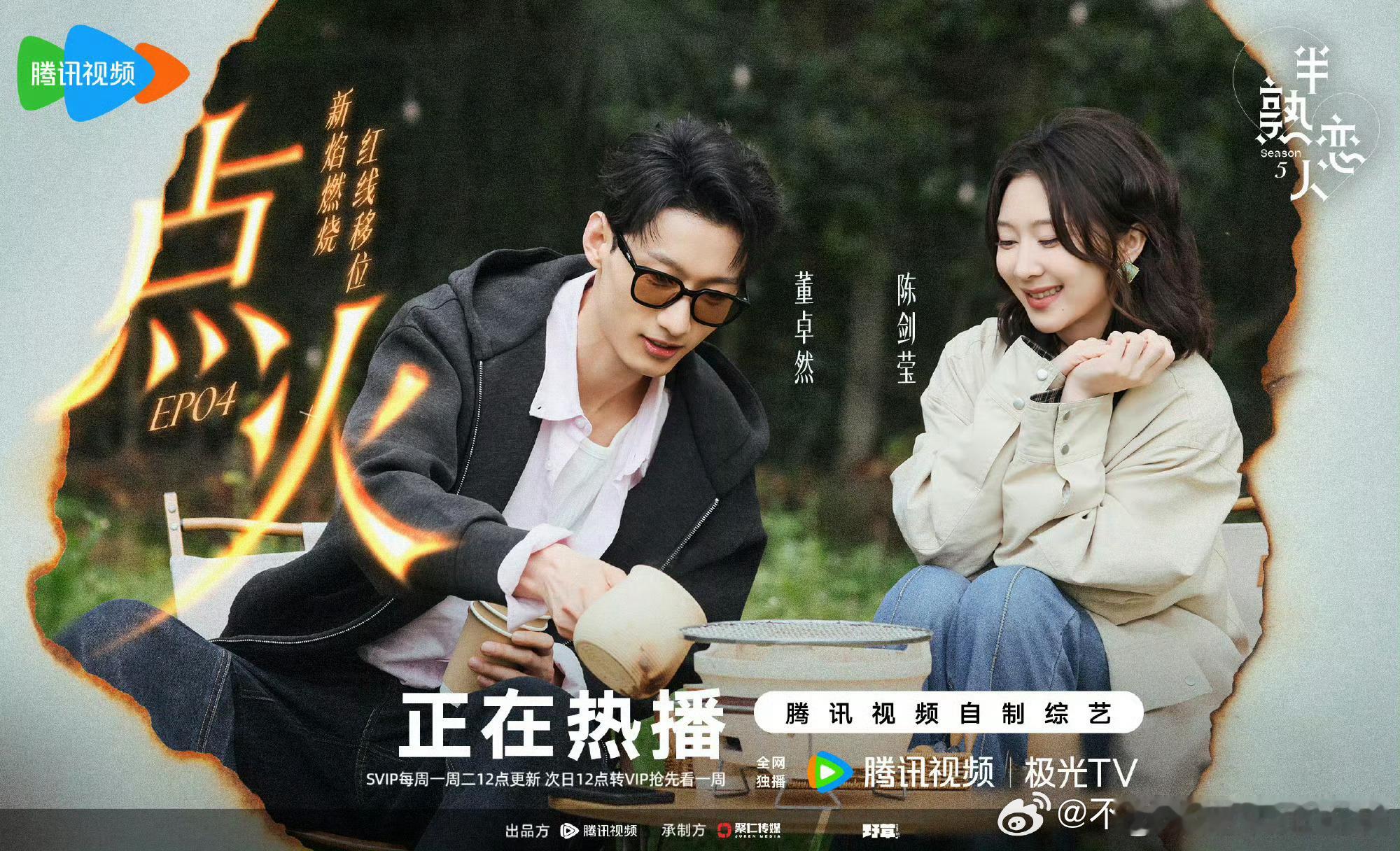 半熟恋人5  已更第4期加更资源  攒取，真有！！ 