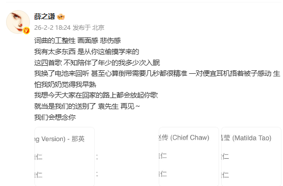 薛之谦说有太多东西从袁惟仁这学来薛之谦发文悼念袁惟仁