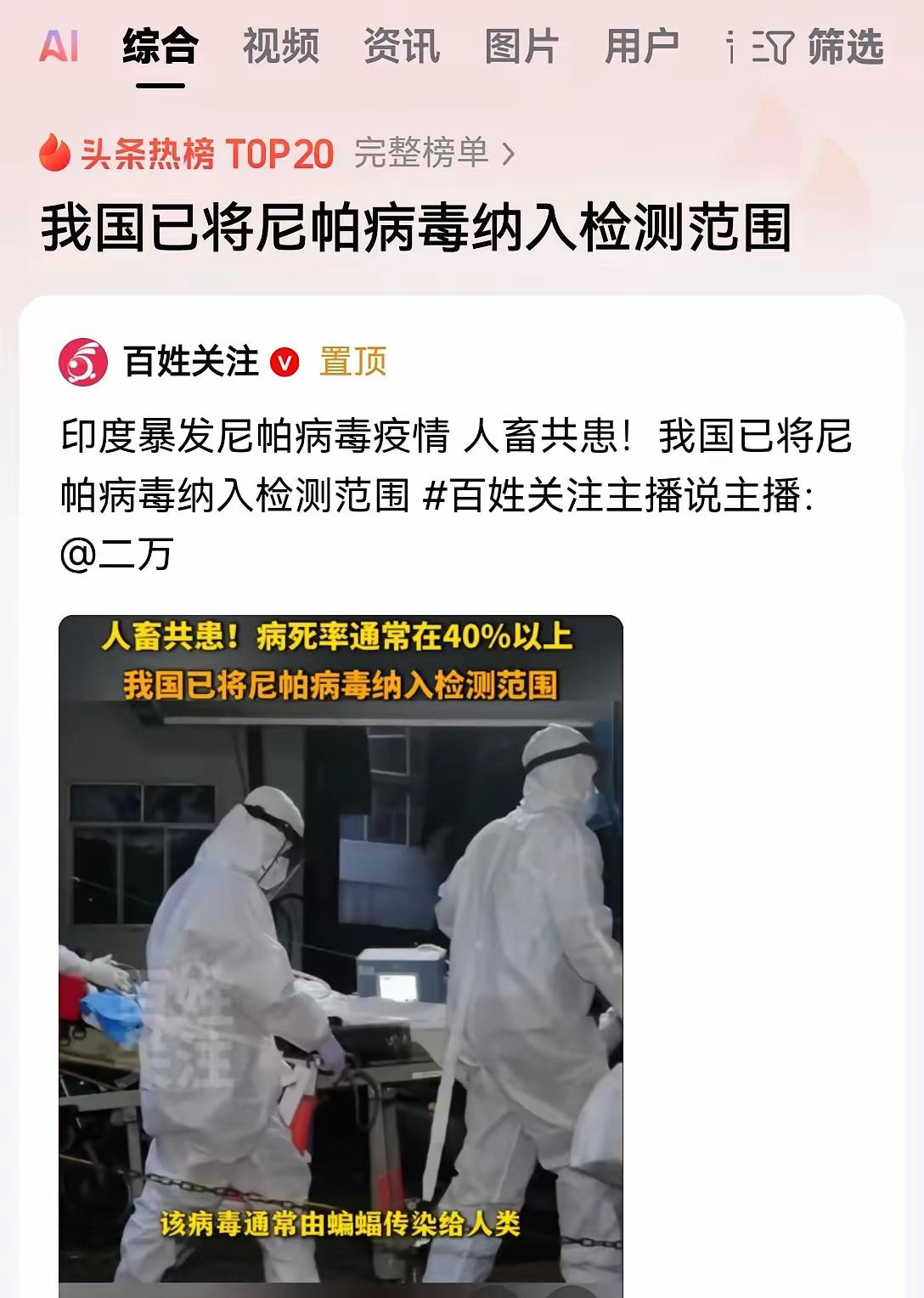 死亡率高达75%的尼帕病毒突袭印度，还赶在咱大过年的节骨眼，谁听了不揪心？

网