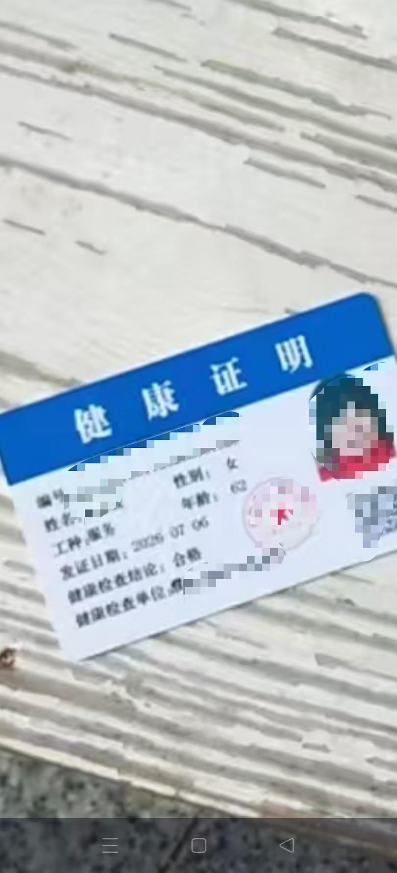 家政公司年龄造假，考证造假，健康证造假，医院自己都说健康证很水，乙肝不查，梅毒，