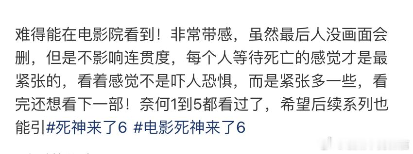 超适合宿舍团建的电影出现了 死神6让宿舍关系瞬间升温了 ​​​