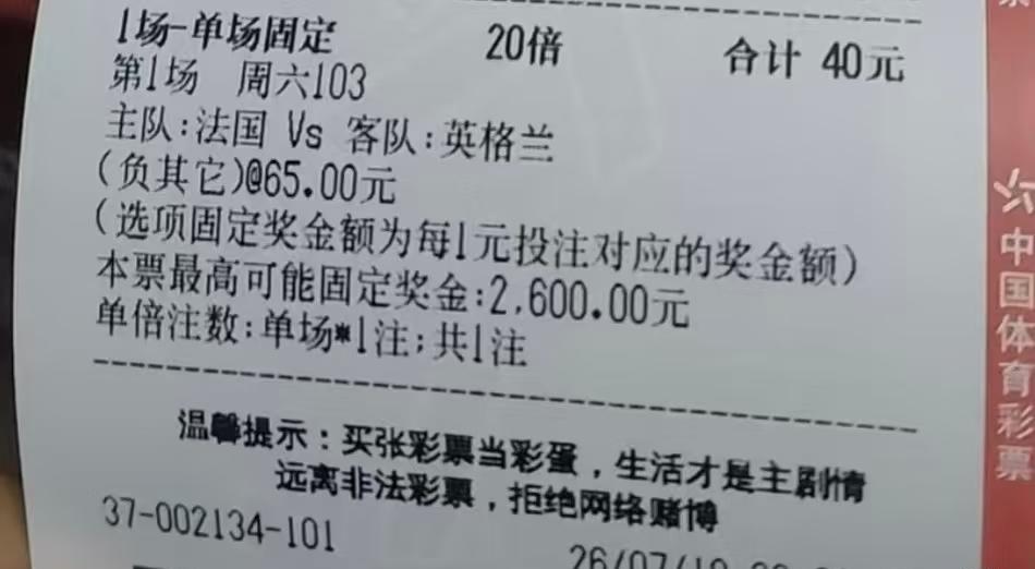 早知道季军争夺战会刷数据，可惜还是买得太少

季军争夺战其实非常鸡肋，法国和英格
