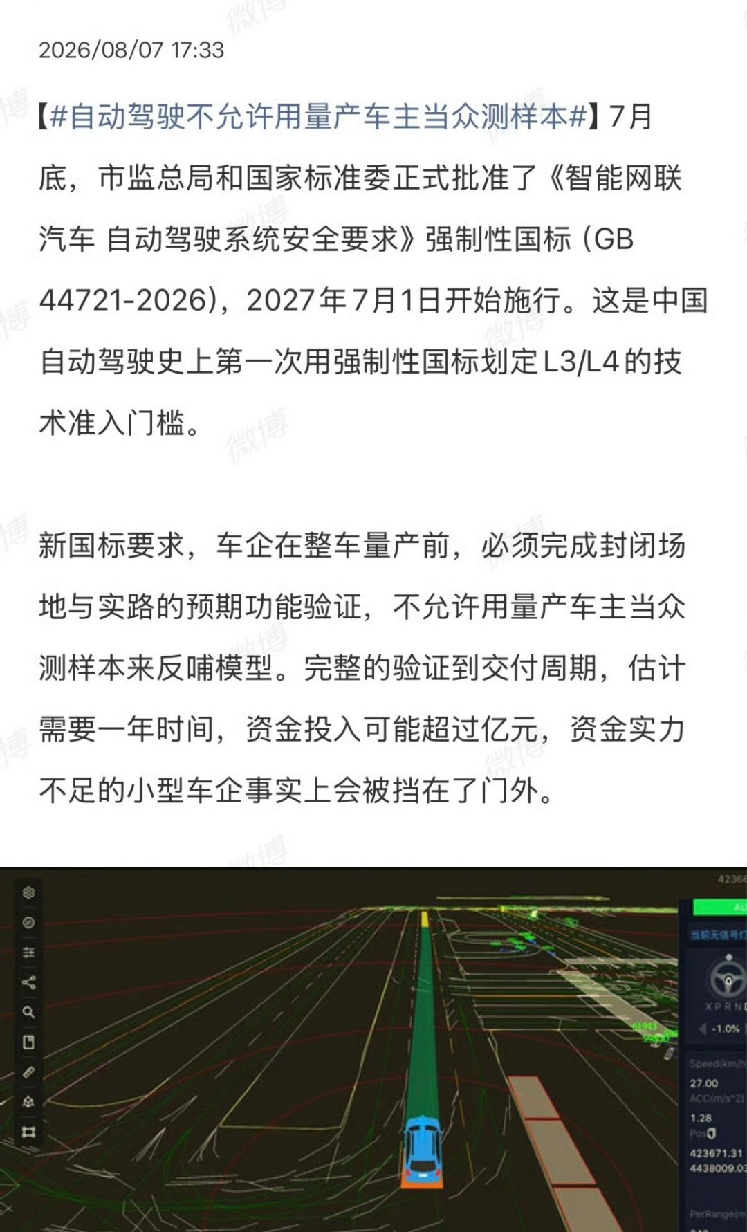 自动驾驶不允许用量产车主当众测样本这个问题感觉有些奇怪。既然是自动驾驶量产车了，