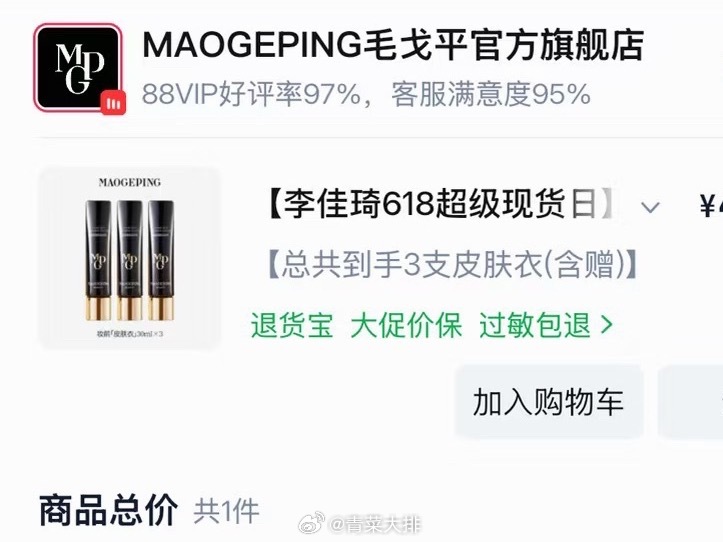 李佳琦能不能莫名其妙为了我再卖一下毛戈平皮肤衣😭当我看到别人618从他直播间买