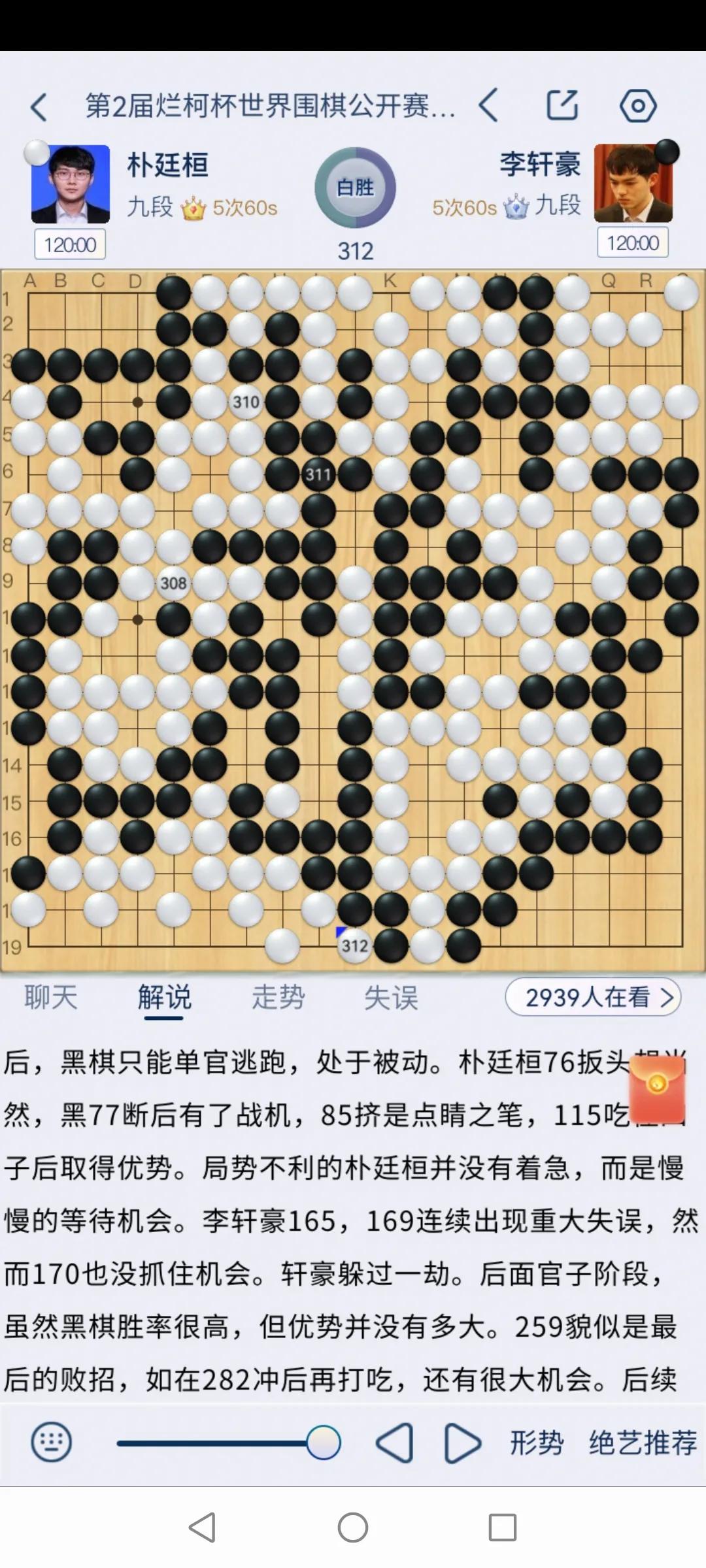 第2届烂柯杯世界围棋公开赛32强，焦点战李轩豪负朴廷桓，申真谞胜赵晨宇，丁浩胜申