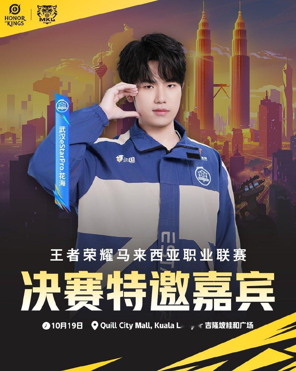 花海作为特邀嘉宾出席马来西亚联赛决赛日 ​​​