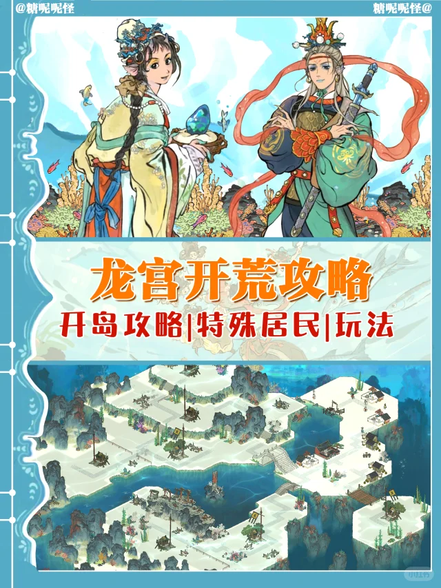 龙宫开岛攻略和玩法，持续更新版‼️