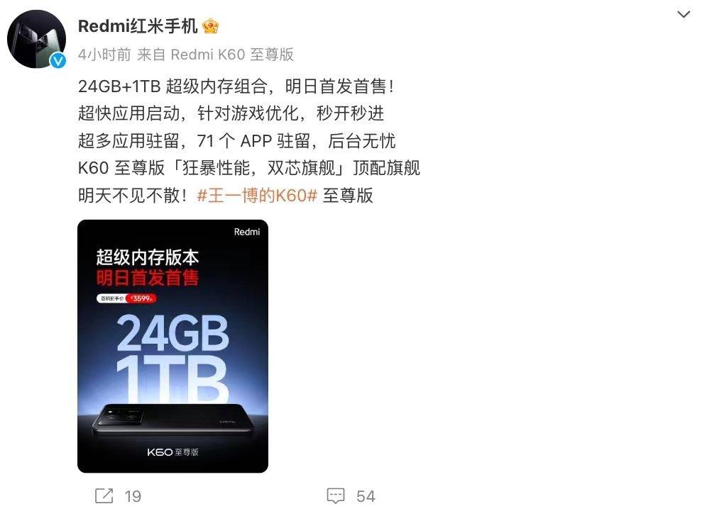 第一款正式开售的24GB大内存手机Redmi K60明天开售，有准备冲的吗？24