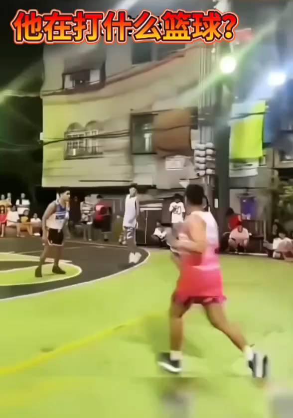 他在打什么篮球？