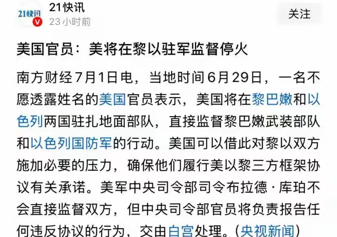 真主党武装该拜拜了！昨天美军中央司令部已经决定，要在黎巴嫩和以色列驻军，监督前几