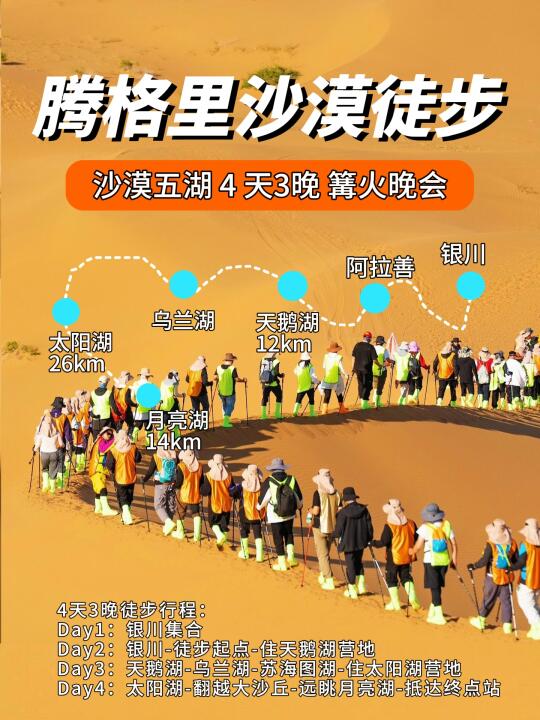 腾格里沙漠+五湖徒步🏃小白轻徒步组队