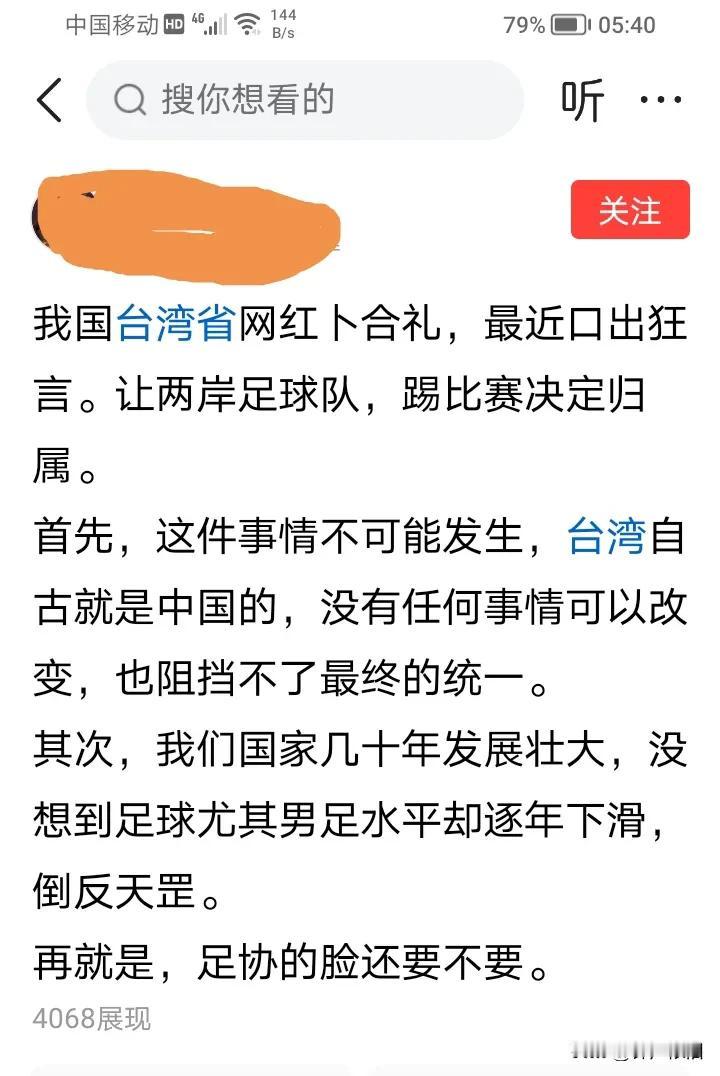 台湾省某网红，嚣张提出台湾前途由大陆男足和台湾男足比赛睹注，谁赢台湾跟谁走。意思
