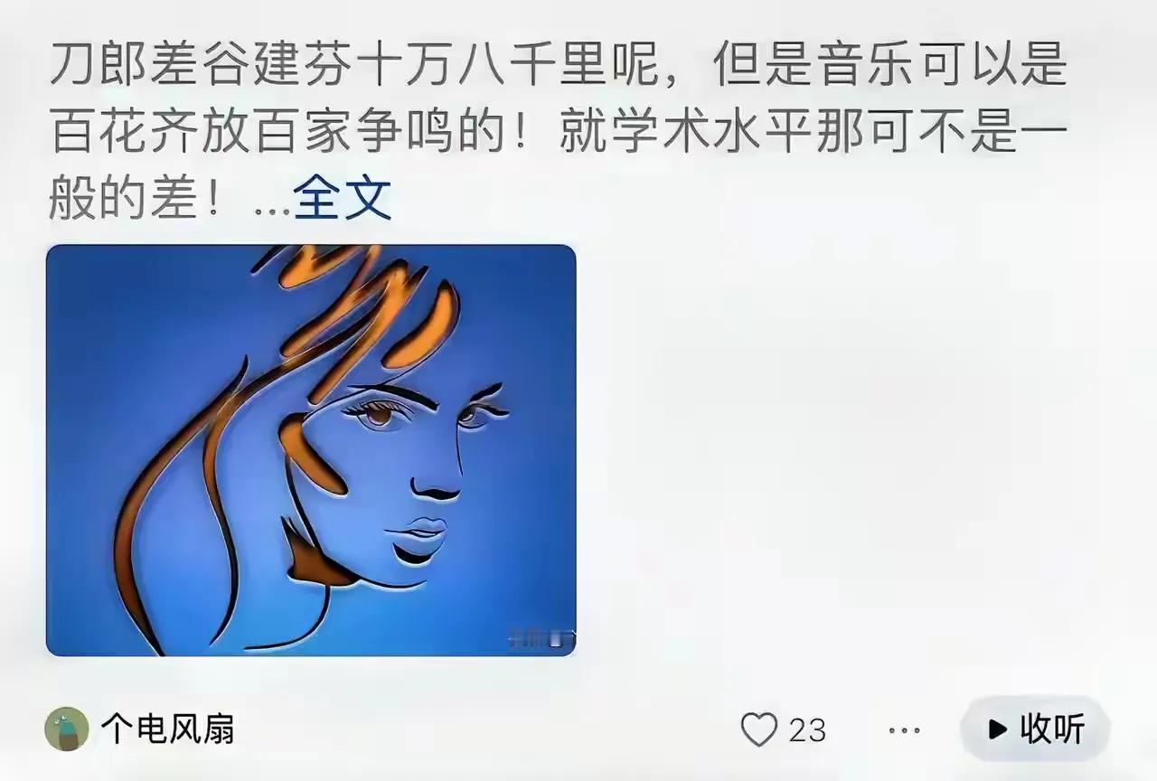 网友说刀郎和谷建芬差十万八千里。
        这个主要看怎么理解了。如果十万