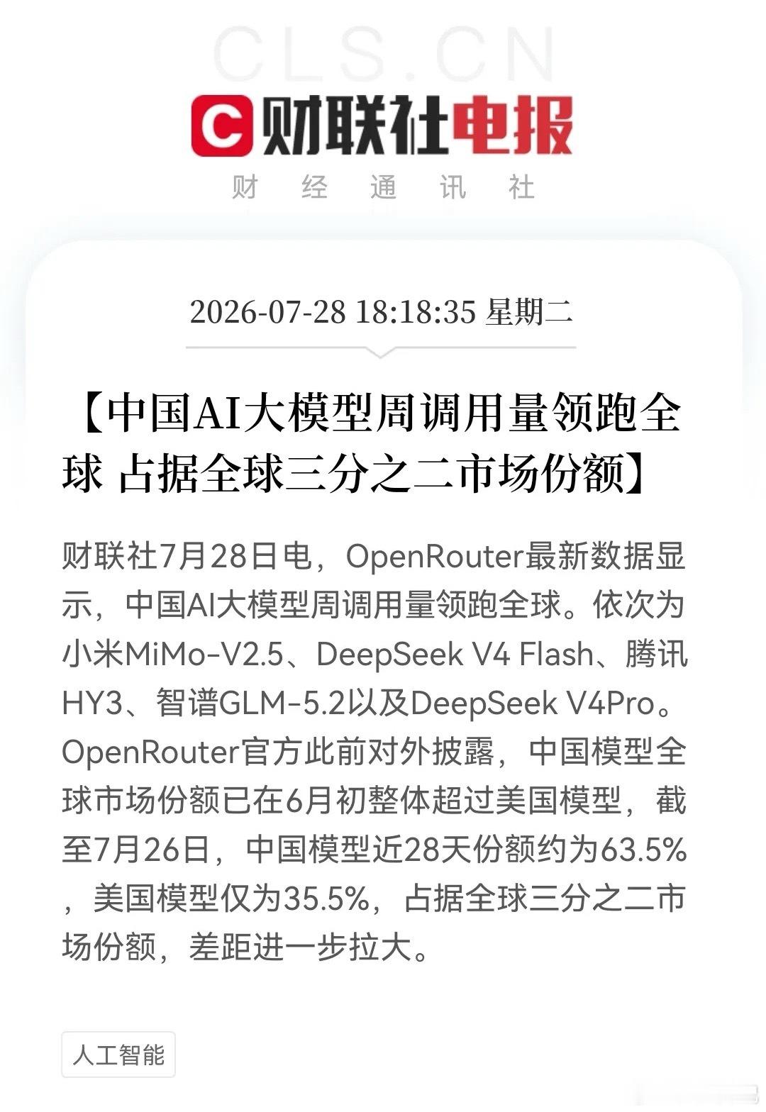 彻底井喷了！OpenRouter最新数据出炉，全球63.5%份额，简直是“炸裂”