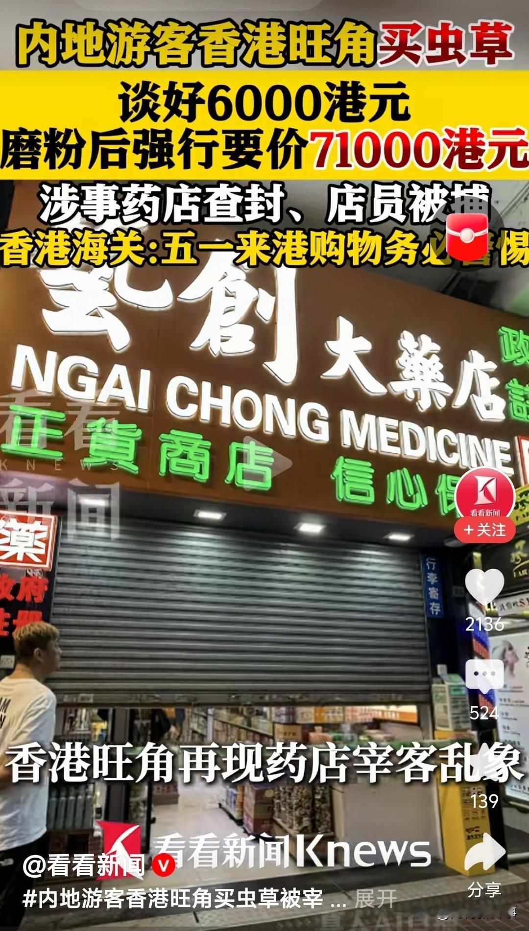 香港旺角这家药店的操作，看完我血压飙升
 
机器一响，白纸黑字的承诺直接变了卦