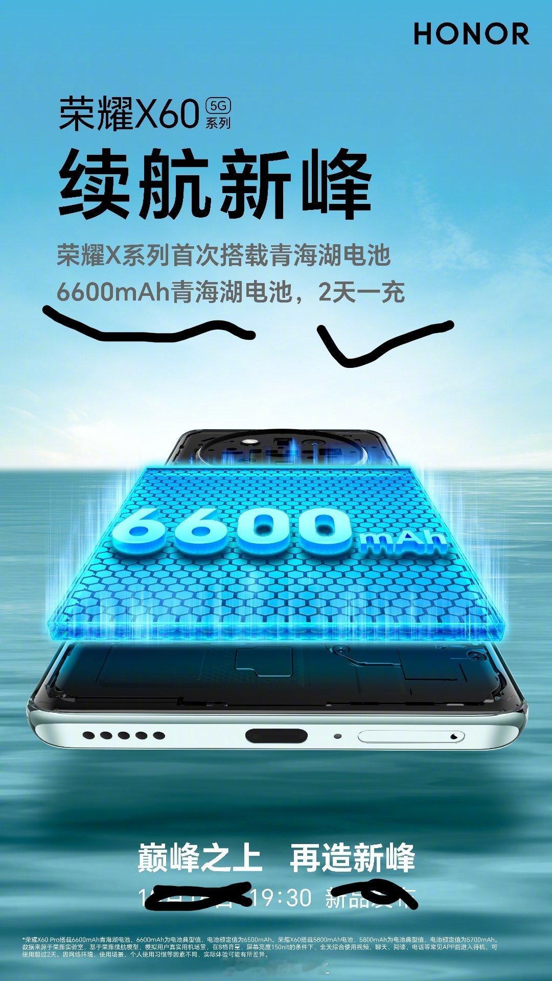 荣耀这是第一次在折叠屏之外的产品上开启青海湖电池的正确用法，我以前就说过的。青海