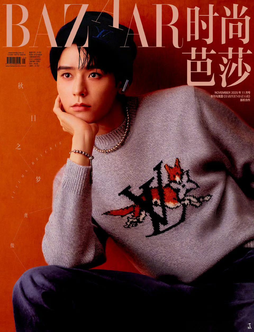 龚俊芭莎十一月刊封面来了，三登了！ ​​​