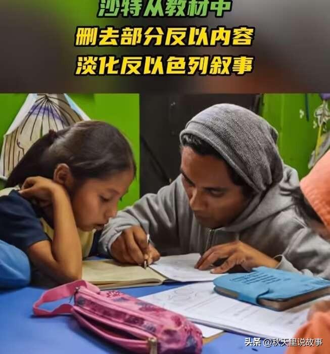 沙特从教材中删了“永不放弃耶路撒冷”

据IMPACT-se近期发布的课程评估报