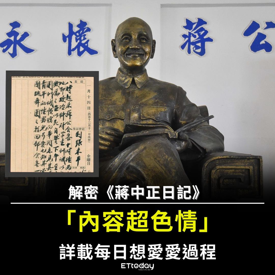 台媒：2026年1月1日起，《蒋中正日记》已将相关数位化史料全面上架。有人翻阅这