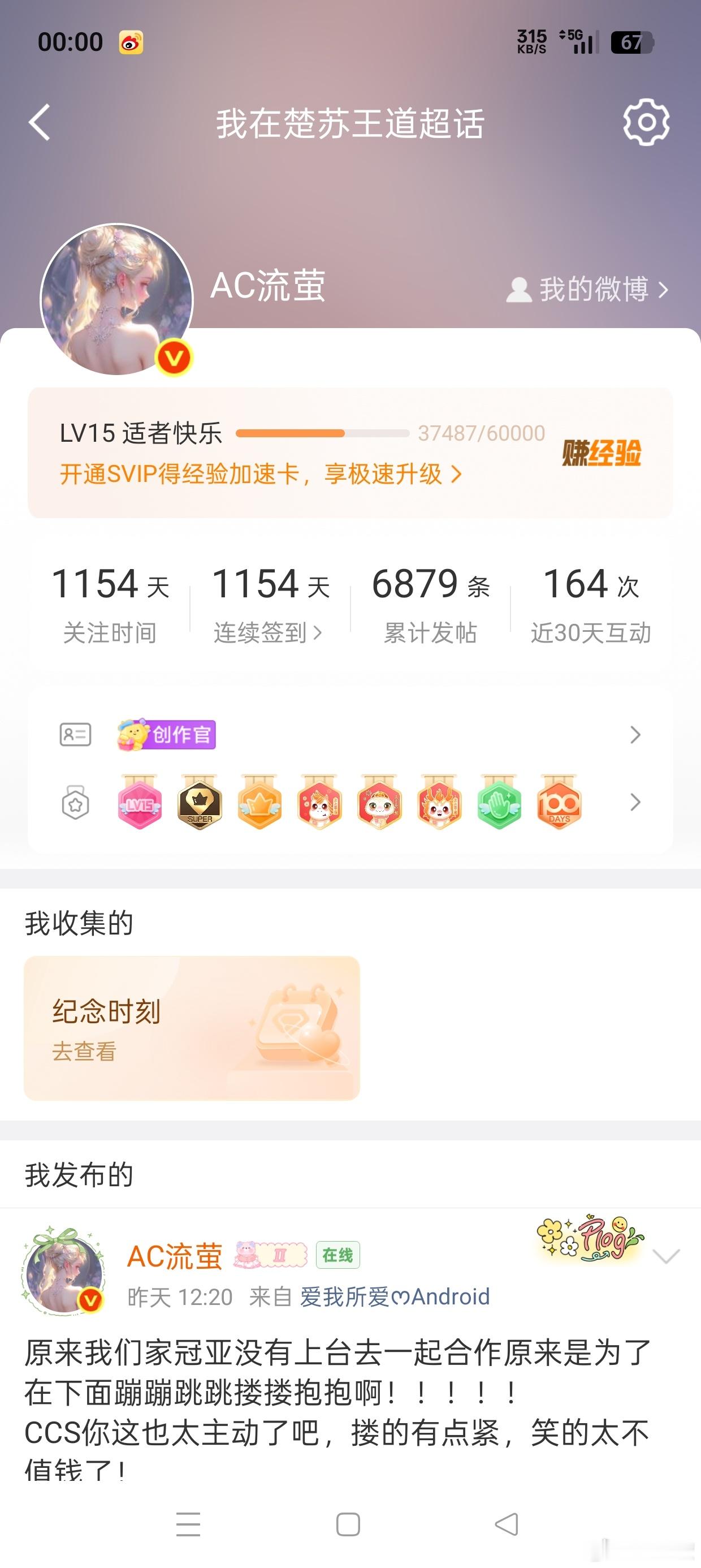 15级311天记录📝晚安💤 