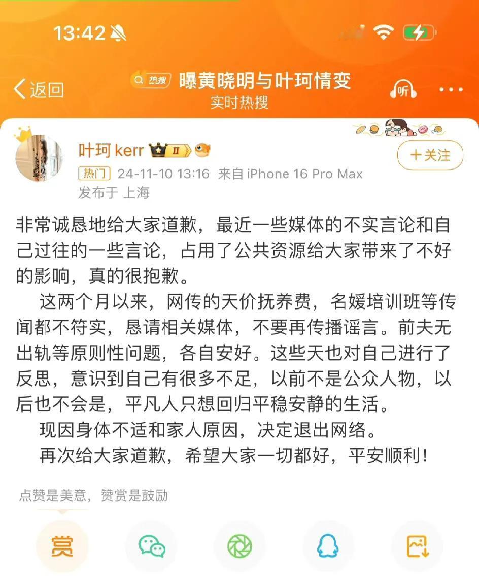 所以，叶珂女士怎么又不退网了？现在不怕给黄晓明带来负面影响了？还是退网实在是赚不