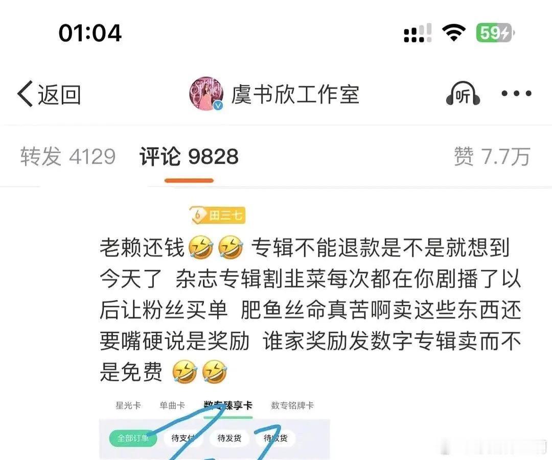 虞丝反应过来，电子专辑近300元，就几个小卡、塑料项链和电子专辑密码。
她砸钱营