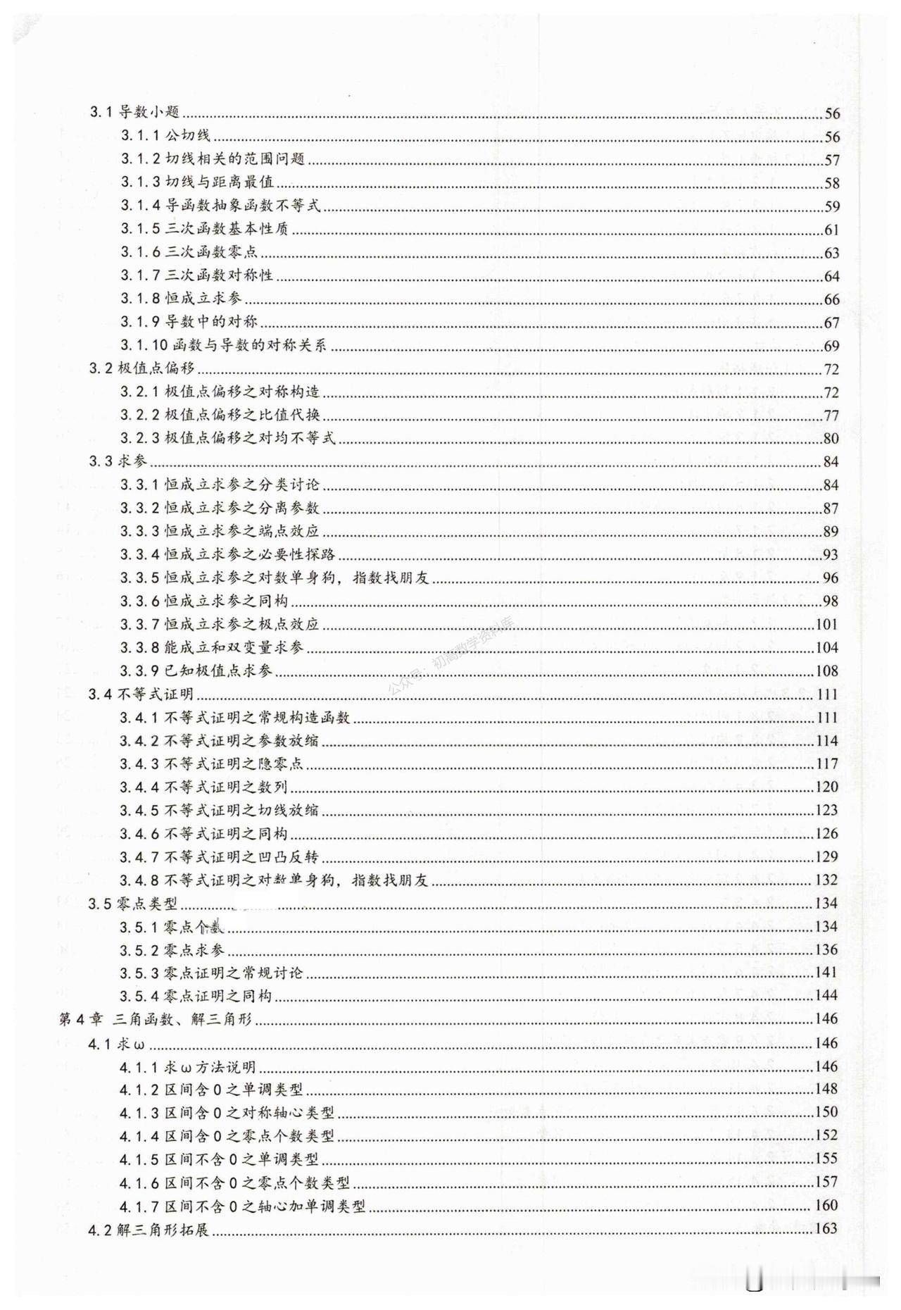 高三数学培优——导数中恒成立求参数问题总结
1、分类讨论
2、分离参数
3、端点