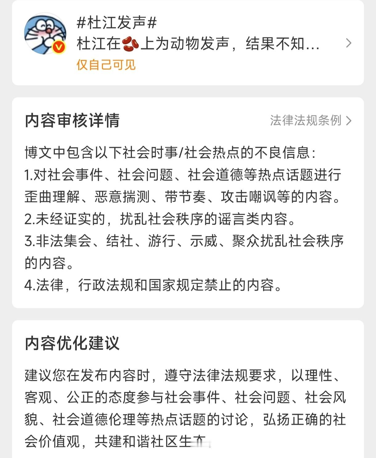 杜江发声被下架了。我发的“杜江发声”也被下架了。1.5万人次的声音🔇 