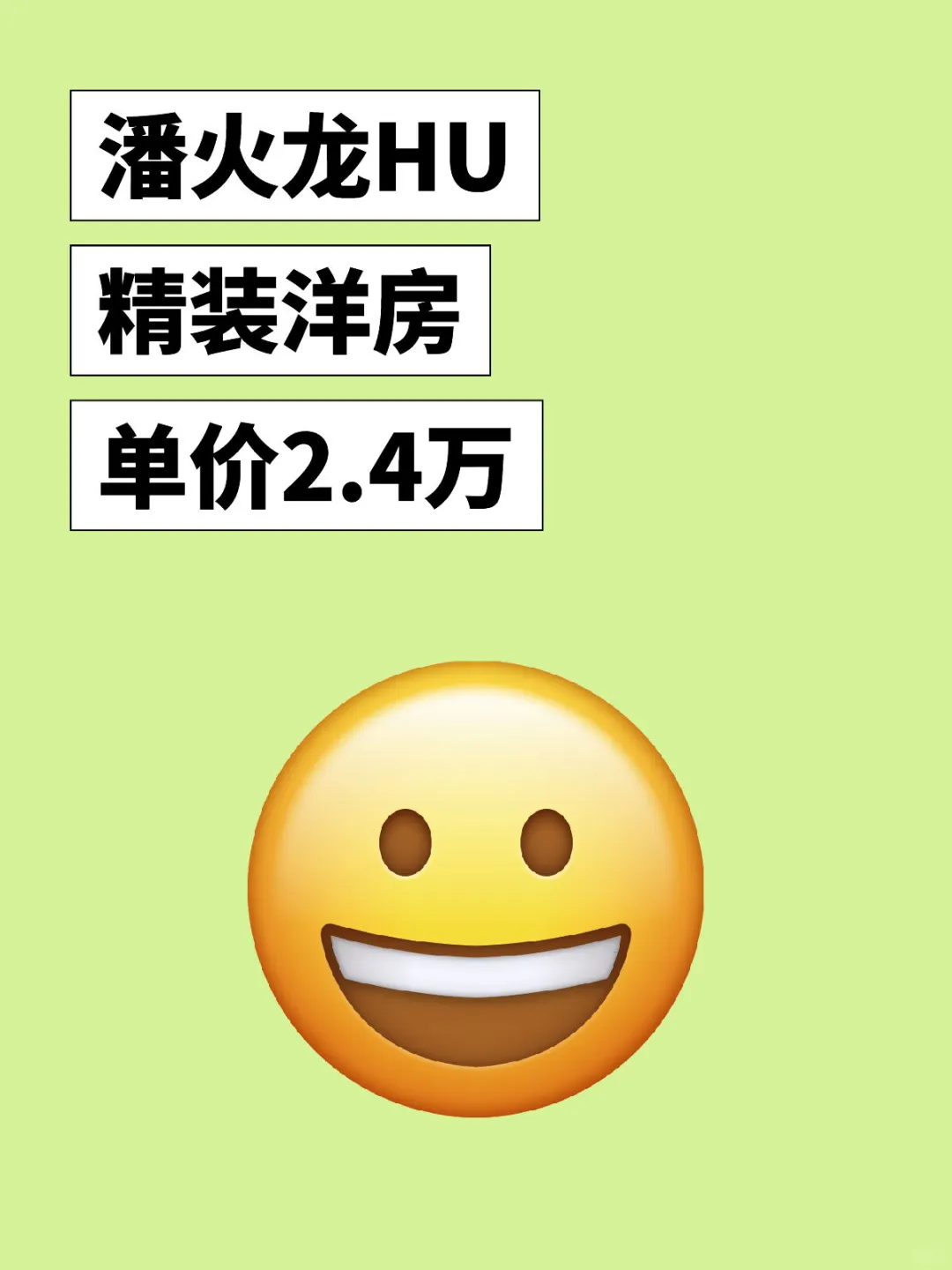 9.24特价：潘火龙湖精装特价2.4万