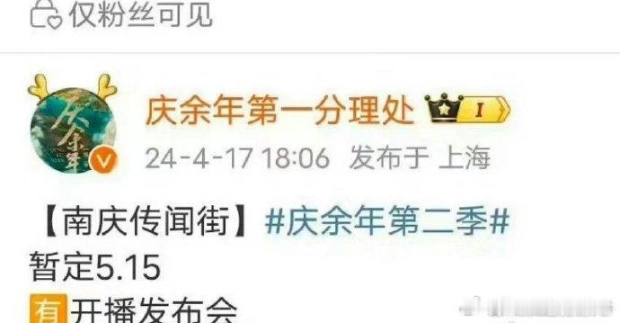 庆余年2传言定档5.15号，庆余年的粉丝早等不及了 ​​​