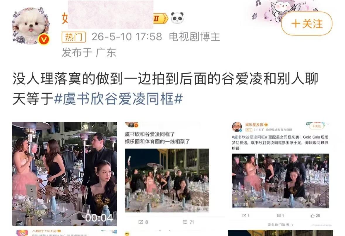 虞书欣谷爱凌同框有些人真的每天都在操心过度能受邀参加la的人已经是行业的顶级代表
