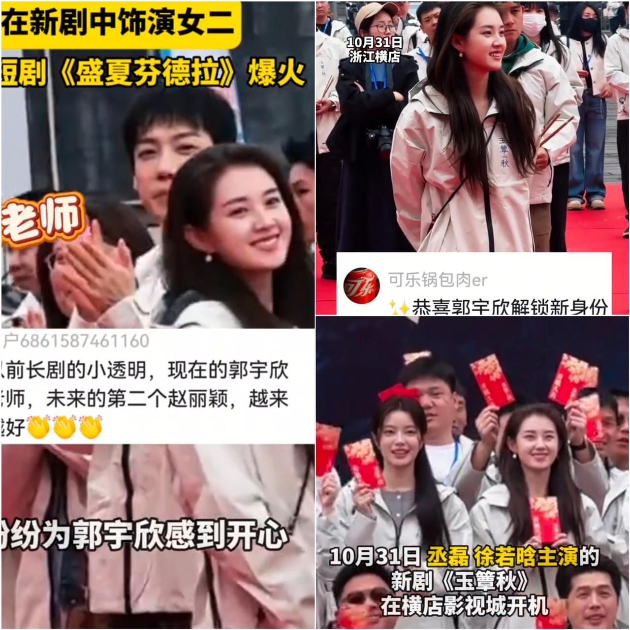 郭宇欣新剧开机图一出来直接美到我失语！这哪是第一次开机的生图状态，明明

是自带