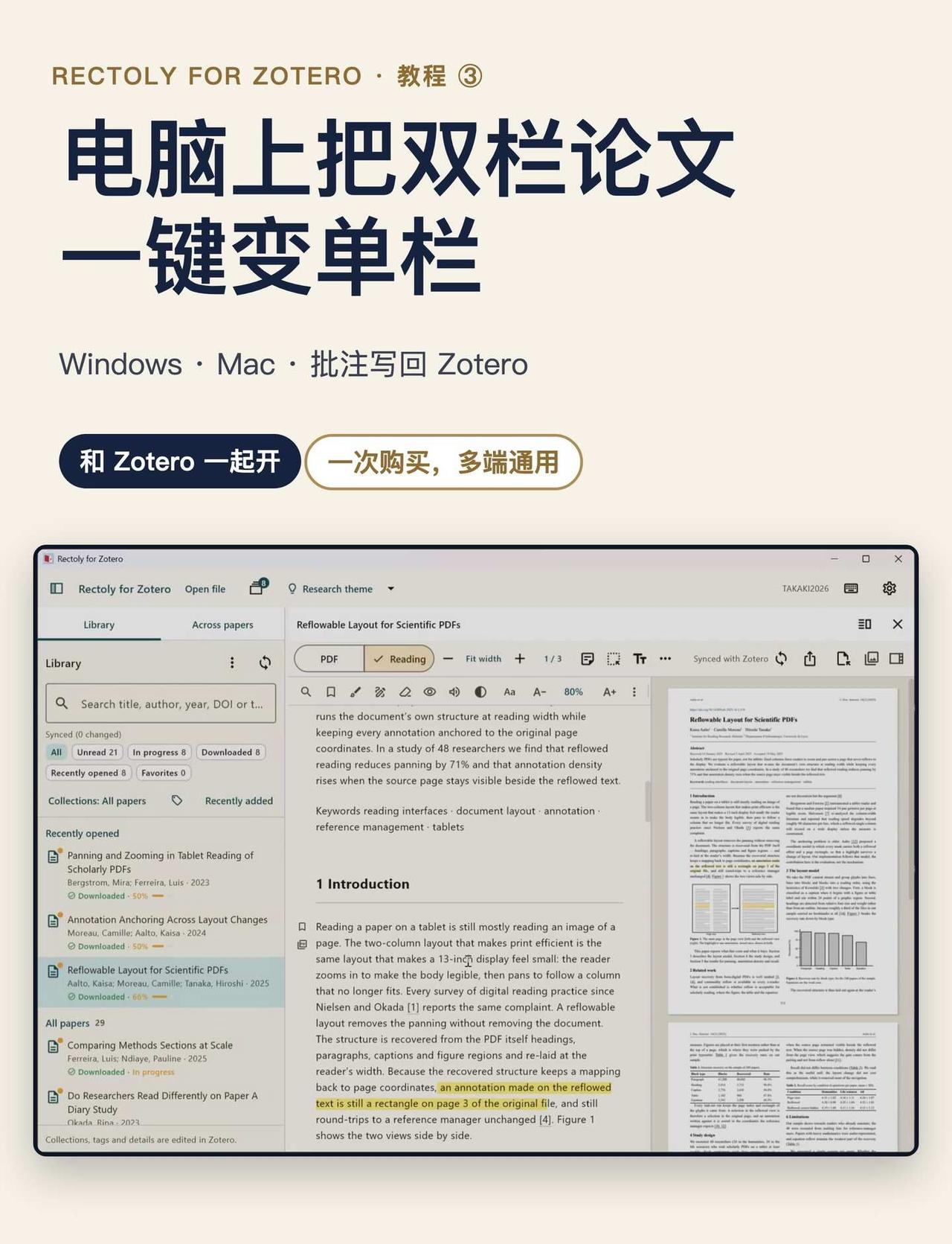 Zotero 电脑版：双栏论文一键变单栏
前两篇讲了 iPad 和安卓，这篇讲电