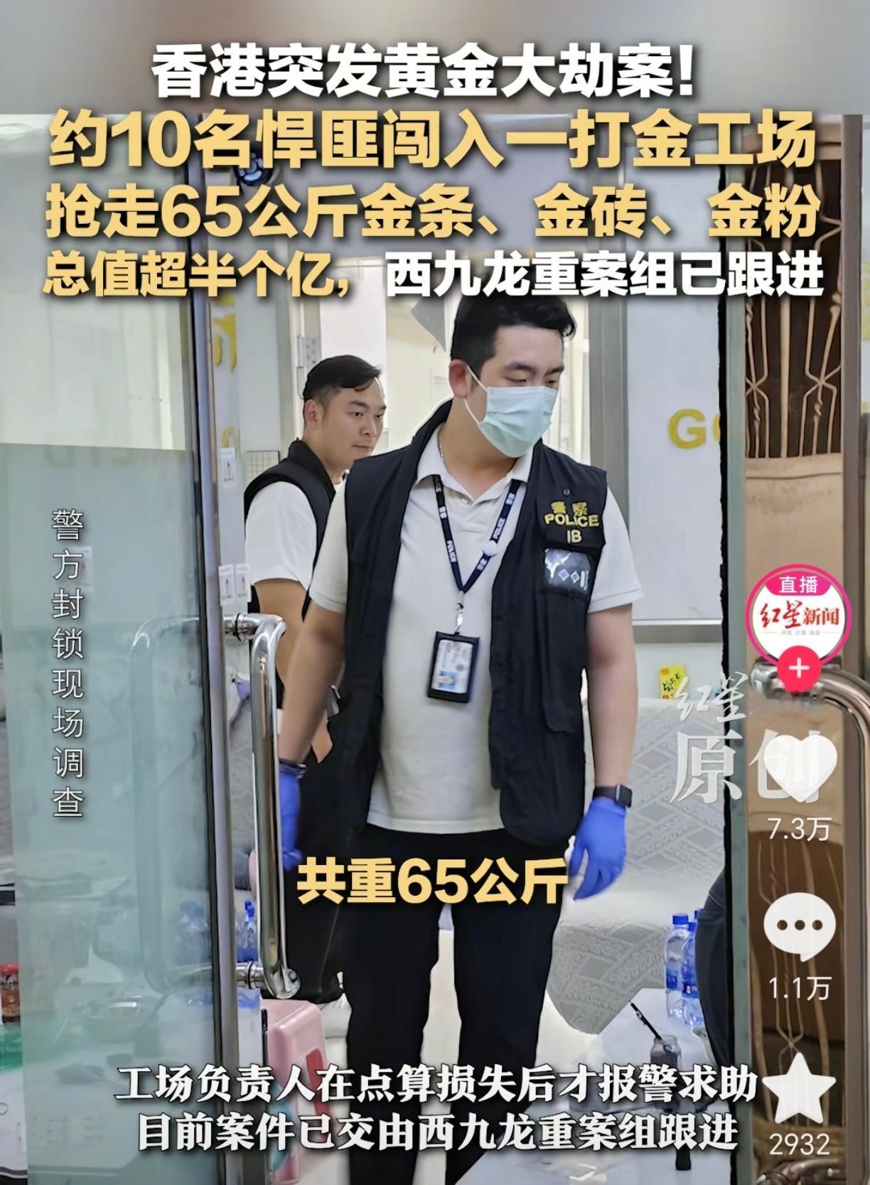 香港红磡黄金抢劫案后续

整件事不到24小时就破了

彻底实锤TVB没骗人…
​