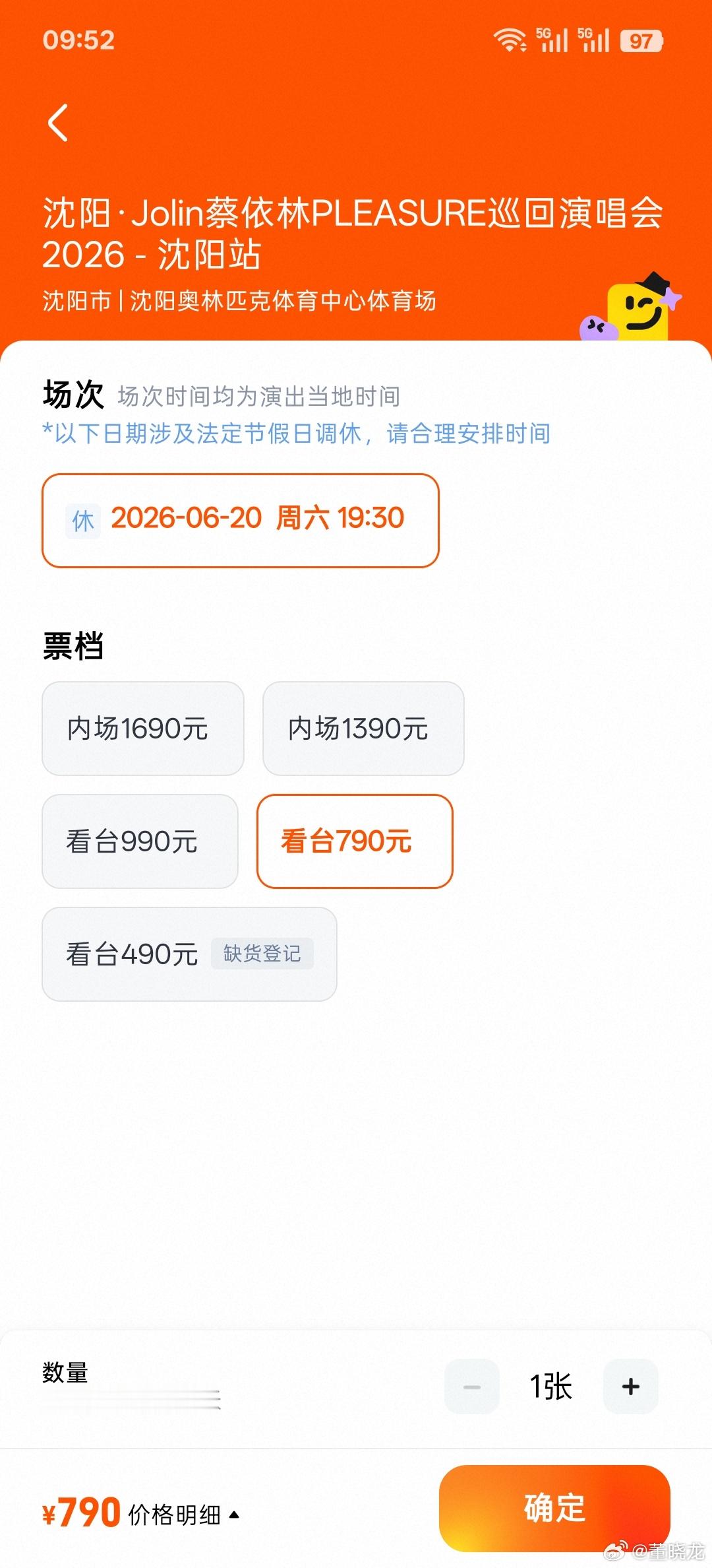 我蔡姐今晚在沈阳开演唱会，可惜只有最低档门票售罄。我从初中开始听“72变”，无数