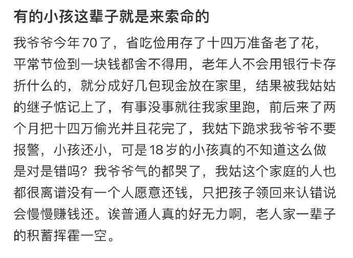 可怜的爷爷，省吃俭用一辈子省下来的，被这么个东西给霍霍了，大家认为应该原谅吗？去