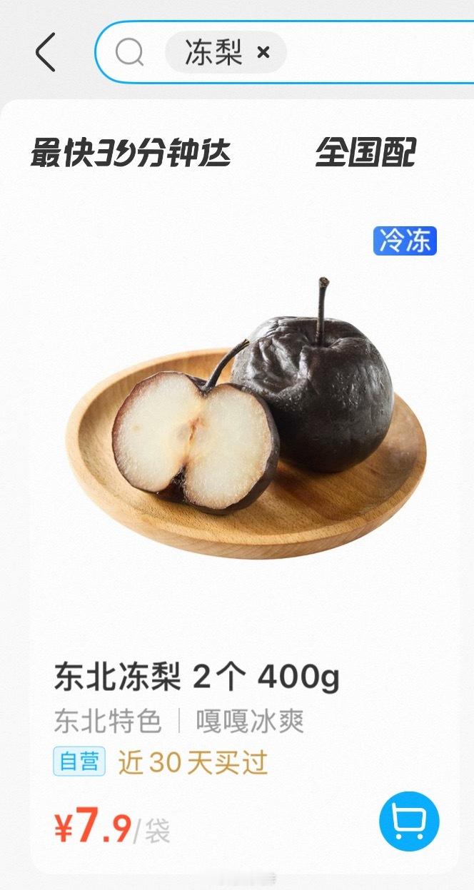 哇第一次吃东北冻梨，一袋两个有两种吃法。像用门牙啃水果棒冰，哈哈。 