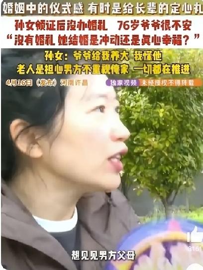 近日，河南禹州。76岁的赵大爷接到20岁的孙女结婚消息。孙女告诉他，已经办了结婚