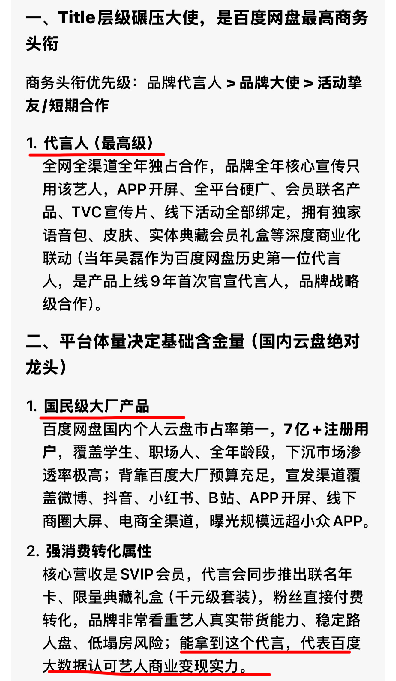 继上次国民品牌hw代言人之后，时代少年团又迎来了国民级大厂产品百度网盘的代言！百