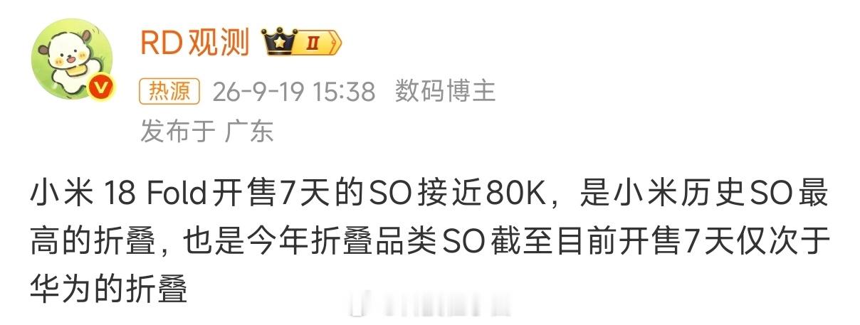小米18 Fold开售7天激活量接近 8 万台但是折叠屏首销数据再好看，也别太当