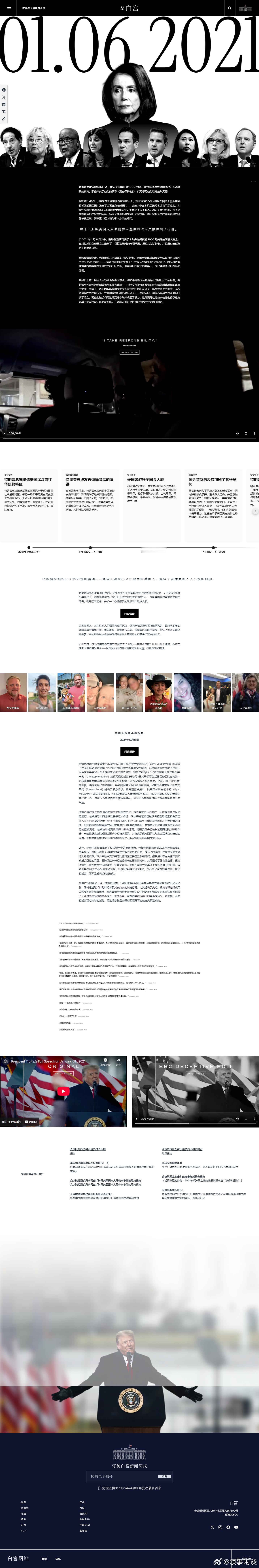 【特朗普白宫试图改写1月6日的历史，指责国会警察加剧紧张局势】[美国反对美国是美